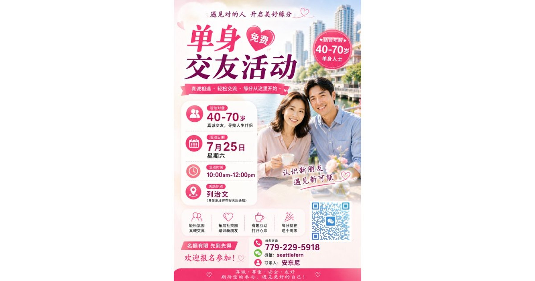 7月25日，星期六，40-70岁，温哥华列治文