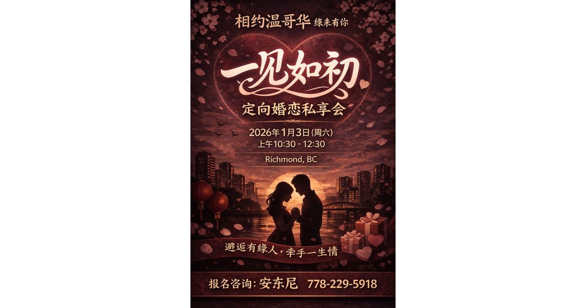 1月03日 20-40岁 线下相亲海报