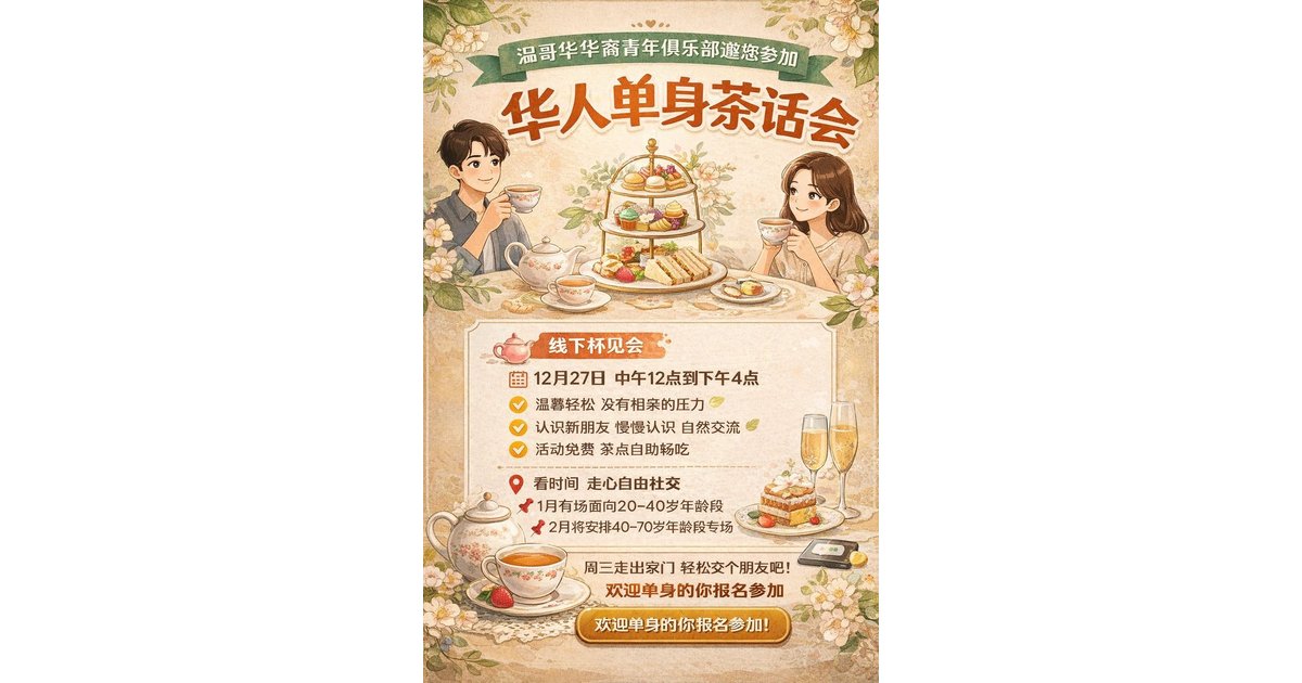 12月27日 20-40岁 线下相亲海报