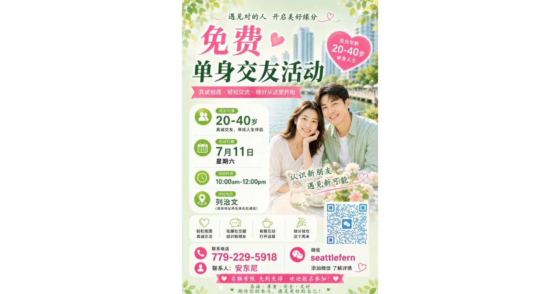 7月11日，星期六，20-40岁，温哥华列治文