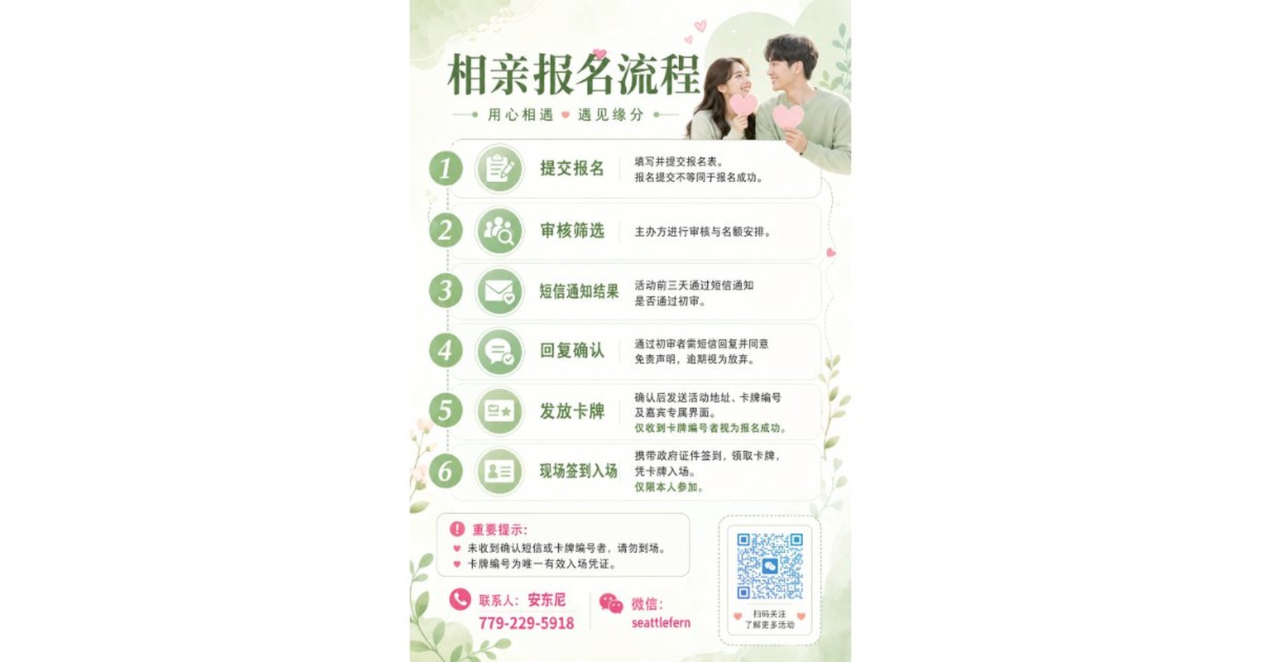 相亲报名流程