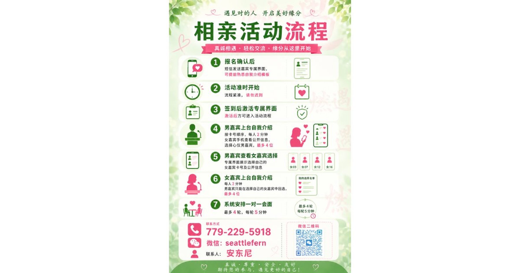 相亲活动流程